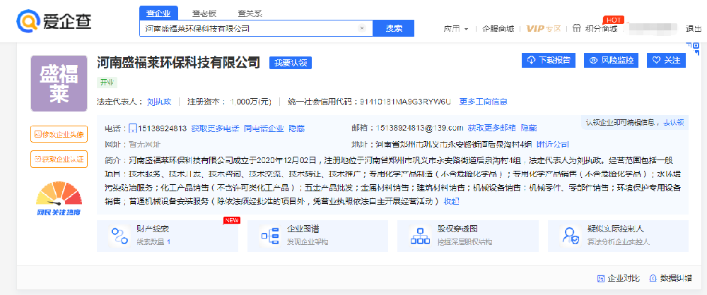 河南盛福萊環保科技有限公司愛企查信息 河南盛福萊環保科技有限公司愛企查信息